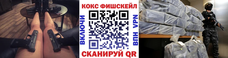 КОКАИН FishScale  Купить где  Новоузенск 